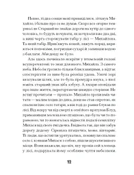 Се твоя доля - Пагутяк Галина (СТ902328У) - мініатюра 9
