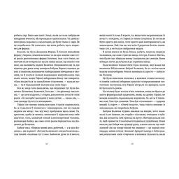 Книга Вільні малолюдці - Террі Пратчетт Видавництво Старого Лева (9786176798378) - миниатюра 7