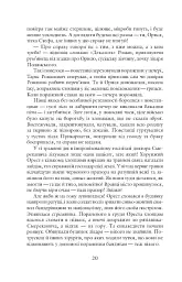 Лицарі любові і надії - мініатюра 12