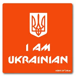 Трафарет для біо-тату I AM UKRAINIAN Fresh Tattoo n064-24*24см, розмір 24 х 24см