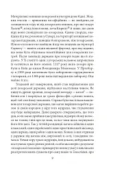 Хозарський словник. Жіночий примірник - мініатюра 5