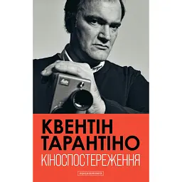 Кіноспостереження -
