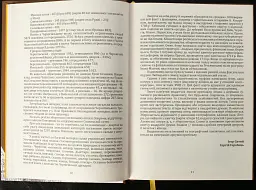 Переписи Чернігівщини 1638 та 1713 років (Оновлене друге видання) - - мініатюра 3