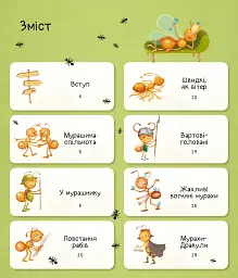 Світ мурах - мініатюра 4