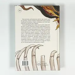 Безніч - Крістофф Джей | Nebo Booklab Publishing, книга українською, нова, тверда - мініатюра 4