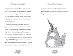 Книга Капосний єдиноріг 633 Різнокольоровий shop (9786175230633)