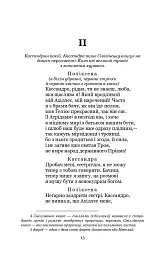 Кассандра. Камінний господар - мініатюра 13