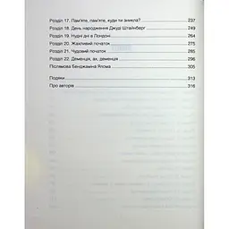 Книга Сердечна година. Єднаємось тут і зараз - Ірвін Ялом, Бенджамін Ялом КСД (9786171515376) - мініатюра 6