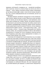 Коротка історія науки - мініатюра 16