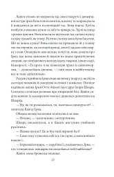 Доля чи воля - Ольга Кобилянська - мініатюра 14