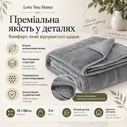 Плед обтяжений Love You 70×100 см 3 кг сірий (ly4721) - мініатюра 3