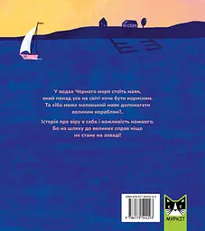 Книга Муркіт Маленький Маяк - мініатюра 2