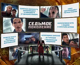 Настільна гра Crowd Games Сьоме покоління (GEN7: A Crossroads Game) (16082) - мініатюра 10