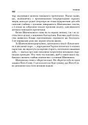 Поезія Тараса Шевченка. Сучасна інтерпретація - мініатюра 11
