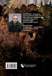 Страйколоми - Олег Костюк - мініатюра 2