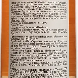 Вино Marrone Langhe Rosato DOC Dolcevita рожеве сухе 0.75 л  - мініатюра 4