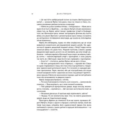Книга Чужоземка. Книга 1: Чужоземка - Діана Ґеблдон BookChef (9786175484845) - мініатюра 10