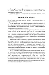 Лінива геніальна мама. Як встигати найголовніше і залишати час для себе - мініатюра 14