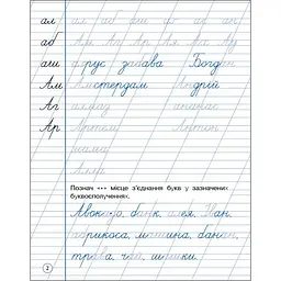 Тренувальний зошит АРТ Охайне письмо 2 клас Зошит 1, 19705 - мініатюра 5