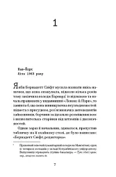Зізнання королеви граматики - Еліза Найт - мініатюра 3