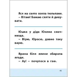 Тренувальний зошит: 7 кроків до розвитку "Читання" 1 клас 19716 українська мова - мініатюра 2