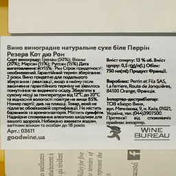 Вино Famille Perrin Reserve Blanc Perrin et Fils, біле, сухе, 0,75 л - мініатюра 4