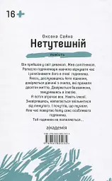 Нетутешній - мініатюра 2