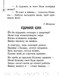 Читаємо на канікулах. 1 клас. Хрестоматія - мініатюра 4