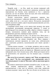 Психосоматика. Коли тіло говорить - Зінаїда Войчек - мініатюра 11