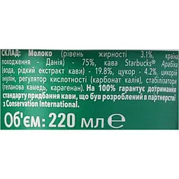 Напій молочний з кавою Starbucks Chilled Classics Caffe Latte 0.22 л - мініатюра 6