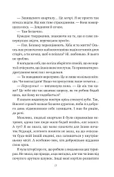 Змія й крила ночі - Карісса Бродбенд - мініатюра 20