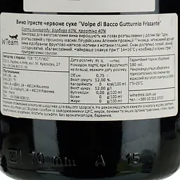 Вино ігристе Volpe di Bacco Gutturnio Frizzante червоне сухе 0.75 л - мініатюра 3