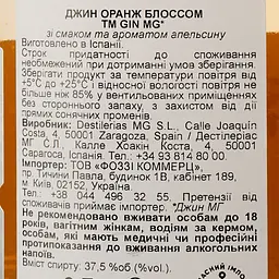 Джин Gin MG Orange Blossom 37.5% 0.7 л - мініатюра 3
