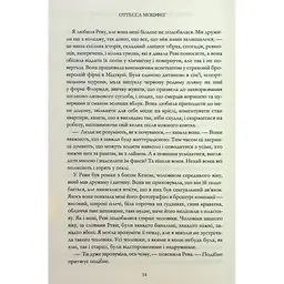 Книга Мій рік відпочинку та розслаблення - Оттесса Мошфег КСД (9786171513631) - мініатюра 6