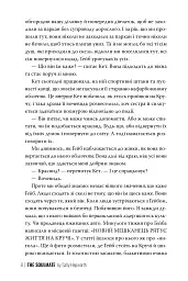 Споріднена душа - мініатюра 6