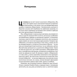 Книга Лібералізм і його протиріччя - Френсіс Фукуяма Наш Формат (9786178277239) - мініатюра 7