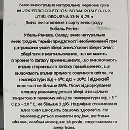 Вино Murviedro Coleccion Bobal Roble червоне сухе 0.75 л - мініатюра 4