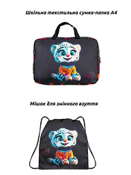 Ортопедичний шкільний рюкзак 6 в 1 для дівчинки School Standard 38х30х18 см з Тигром в 1 клас (SET 170-65) - мініатюра 4
