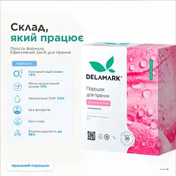 Концентрований безфосфатний пральний порошок Delamark Baby 1 кг (4820152330222)