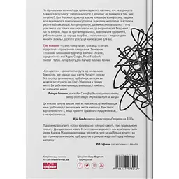 Книга Есенціалізм. Мистецтво визначати пріоритети - Ґреґ Маккеон Наш Формат (9786177973040) - мініатюра 2