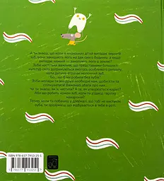 Книжка про ЗУБИ - мініатюра 2