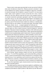 Аристократка. Оповідання, новели та поезії в прозі (1885-1898) - мініатюра 7