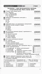 Біологія і екологія (рівень стандарту). Зошит для оцінювання результатів навчання 10 клас - мініатюра 5