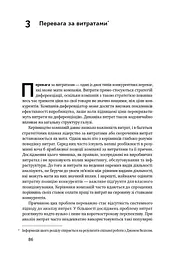 Конкурентна перевага. Як досягати стабільно високих результатів - мініатюра 13