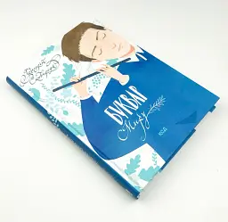 Буквар миру. Книга для сімейного читання — Сковорода Григорій - мініатюра 2