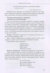 Інклюзивне навчання за нозологіями. Дитина з порушеннями мовленнєвого розвитку - мініатюра 10