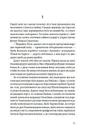 Нащадок теслі. Роман про Троїцьке повстання - Сергій Степовик - мініатюра 12