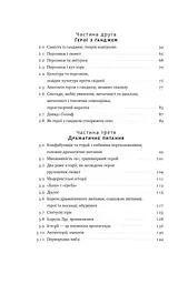 Наука сторітелінгу. Чому історії впливають на нас і як ними впливати на інших - мініатюра 5