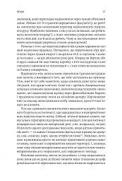 Моє! Що кому належить і як це на нас впливає - Джеймс Зальцман - мініатюра 14