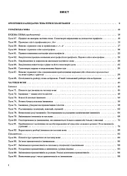 Українська мова та читання. 3 клас. Частина 2 (за підручниками М. С. Вашуленка, С. Г. Дубовик – мова та О. В. Вашуленко – читання) - мініатюра 2
